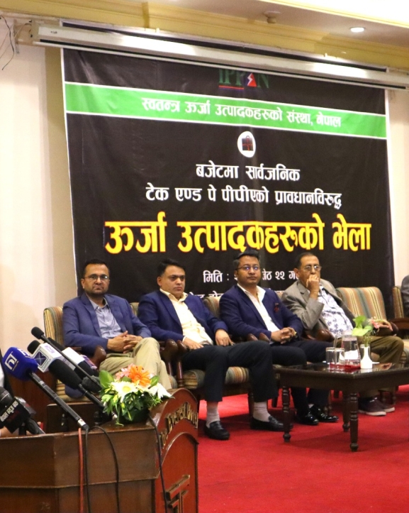 ‘टेक एण्ड पे’मा मात्रै पीपीए गर्ने बजेटको व्यवस्था संशोधन नभए चरणबद्ध आन्दोलन गर्छौं : इप्पान
