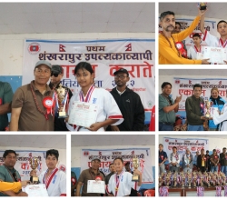 प्रथम शंखरापुर उपत्यकाव्यापी एकायन कराते प्रतियोगिता सम्पन्न