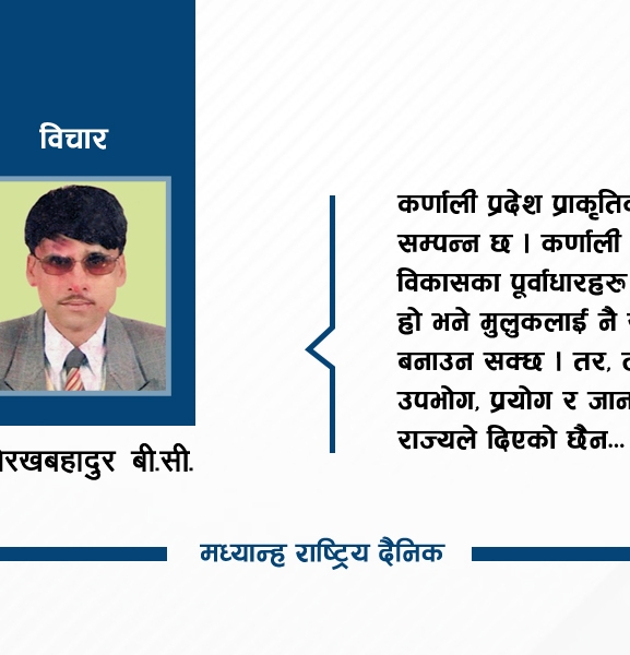 उपेक्षामा कर्णाली