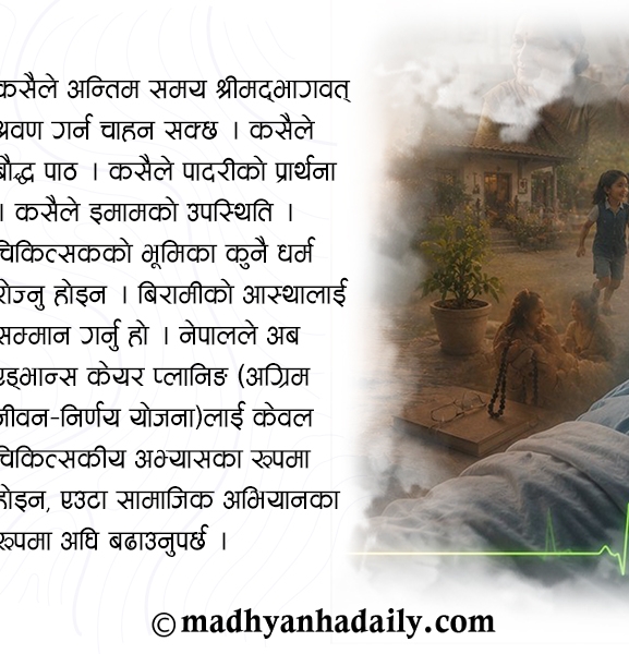 अन्तिम इच्छा-पत्र