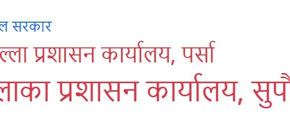 इलाका प्रशासन कार्यालय सुपौलीले भदौ २३ बाट सेवा प्रवाह गर्ने