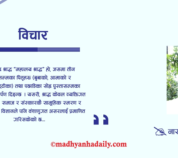 पितृ कर्म र सन्तानको जिम्मेवारी