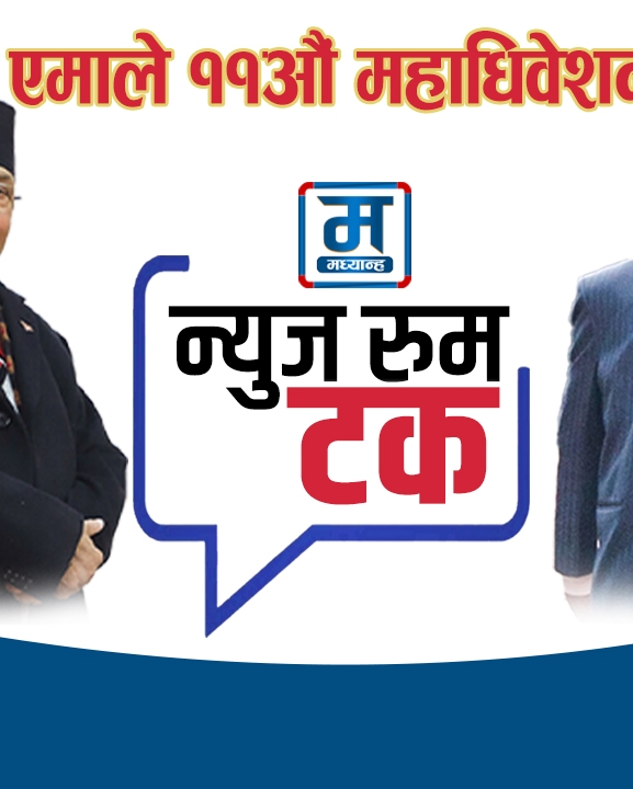 एमाले नेतृत्वमा मिश्रित नतिजा आउला ? कस्तो छ माहोल ?