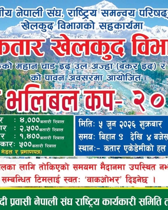 मोना भलिबल कप : सेमिफाइनलमा रोचक भिडन्त हुँदै