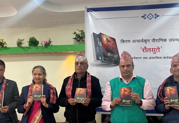 किरण आचार्यको 'शैलसुते' लोकार्पण