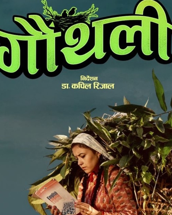 ‘गौैँथली’ लाई ‘वेस्ट फरेन सिनेमा’ को अवार्ड