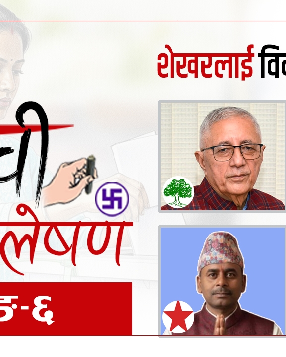 मोरङ-६ : शेखरको जितमा विनोद तगारो