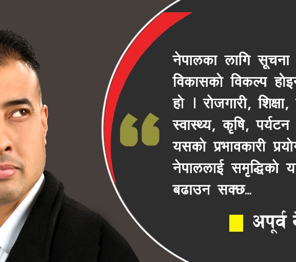 सूचना प्रविधिमा नेपालको सम्भावना