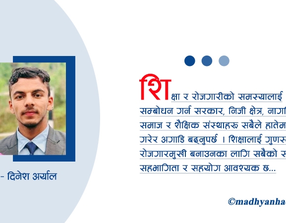 शिक्षा र रोजगारी
