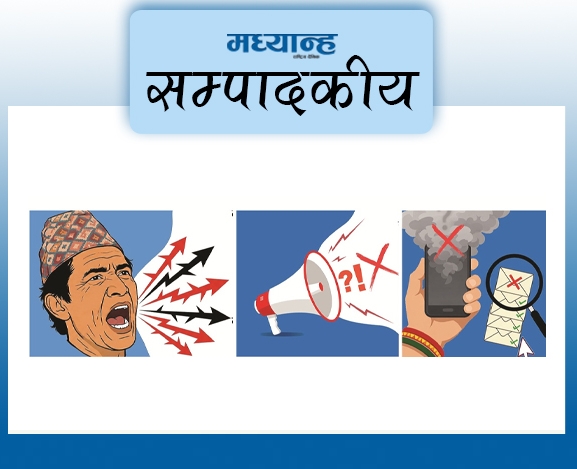 भ्रामक सूचनाबाट जोगिऔं