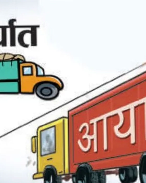 नेपाल-बंगलादेश व्यापार: आयात चार अर्ब ७५ करोड, निर्यात ३५ करोड