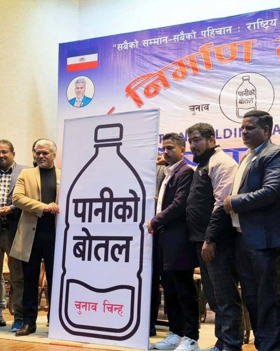 राष्ट्र निर्माण दल नेपालको घोषणा सभा सम्पन्न