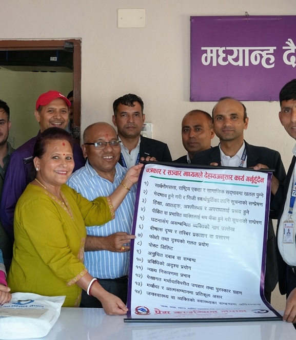 मध्यान्हमा प्रेस काउन्सिलको अनुगमन छलफल