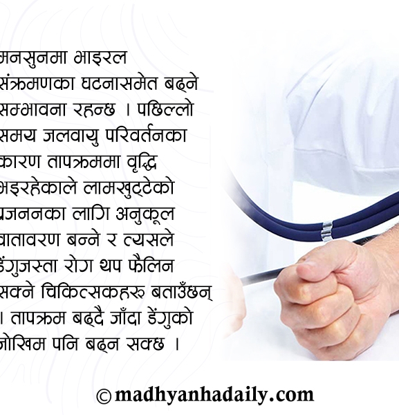 मनसुनजन्य रोगको जोखिम