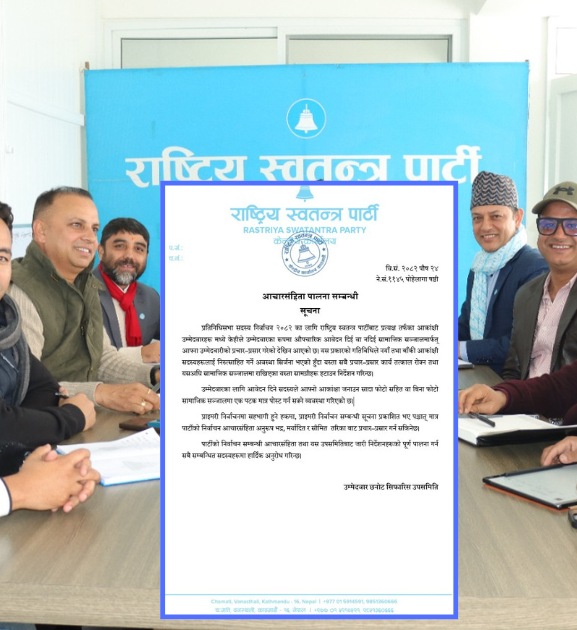 रास्वपाद्वारा उम्मेदवार आकांक्षीलाई सामाजिक सञ्जालमा प्रचारप्रसार गर्न रोक