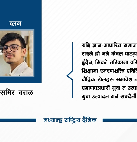 किन कमजोर छ स्मरणशक्ति ?