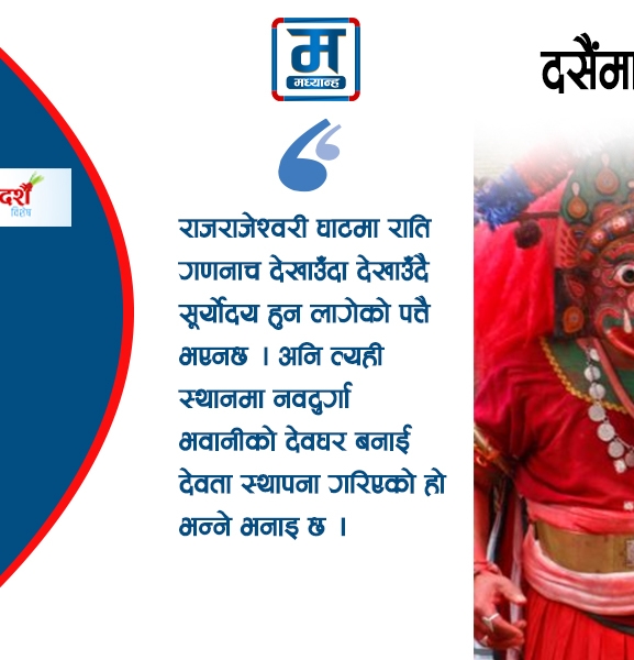 दशैंमा देवगण नृत्य