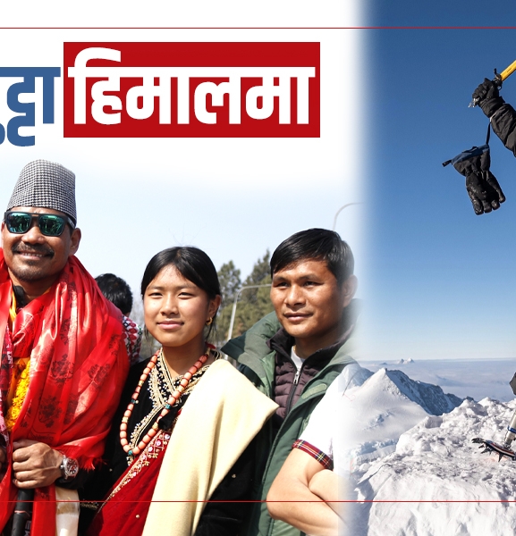 बिना खुट्टा सात महादेशका सर्वोच्च हिमालमा पाइला 
