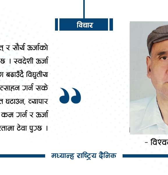हरित अर्थतन्त्र र वातावरणमैत्री विकास