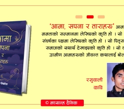 तत् समयका आमाहरू