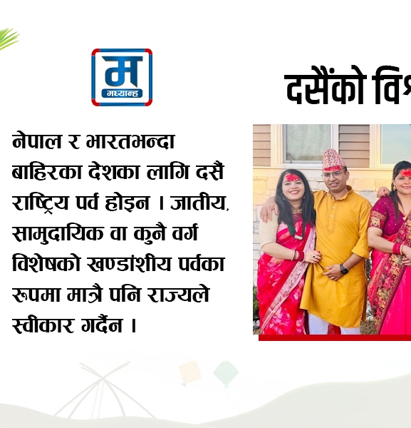 दसैंको विश्वव्यापी प्रभाव