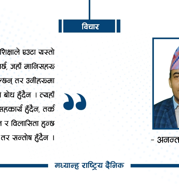 शिक्षा र समाज निर्माणको बहस