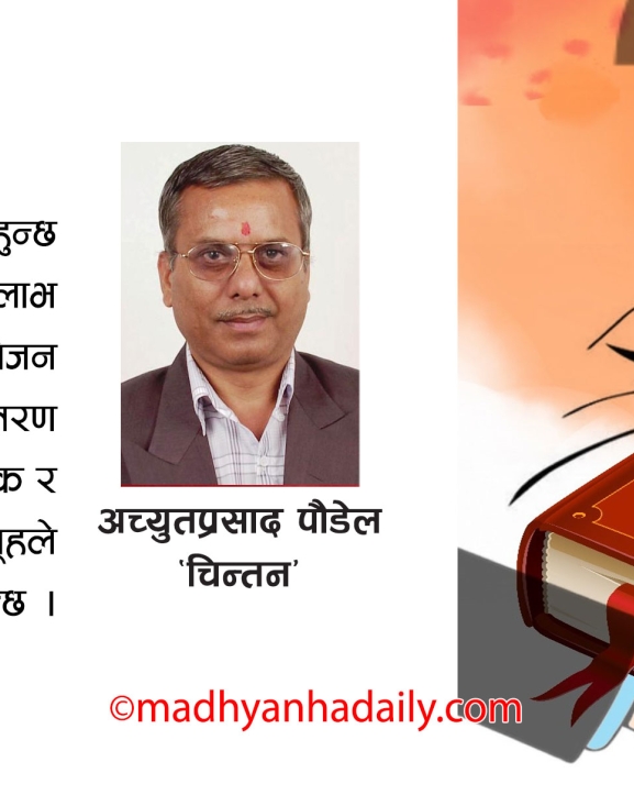 सामाजिक रूपान्तरण कसरी ?