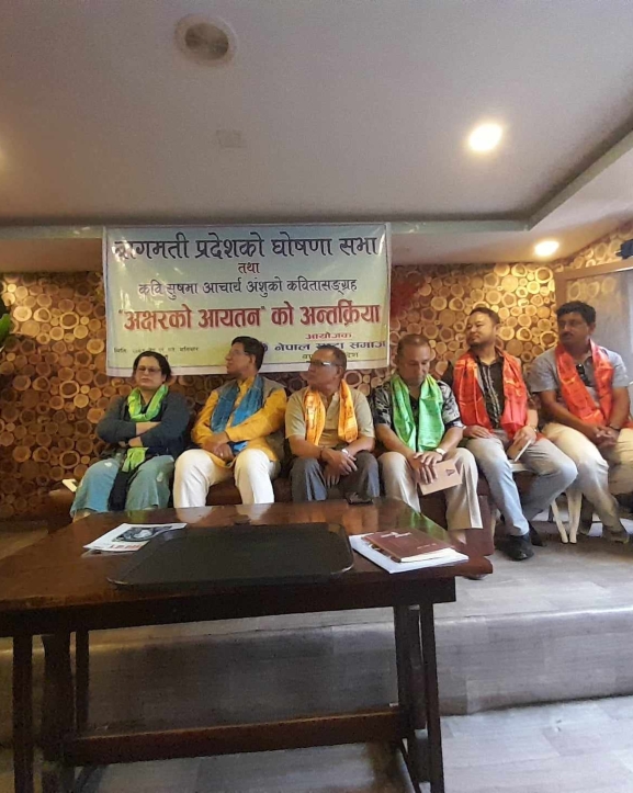 नेपाल स्रस्टा समाज बागमती प्रदेश तदर्थ समिति घोषणा