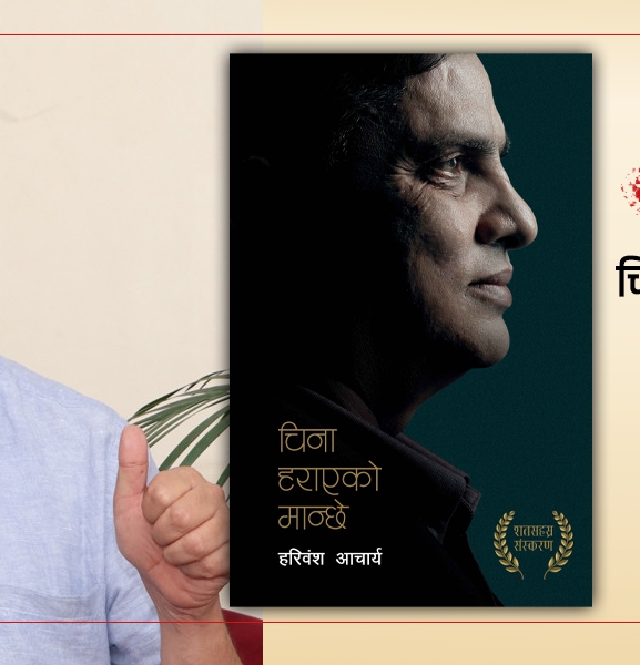 चिना हराएको मान्छे : महको सफलताको कथा