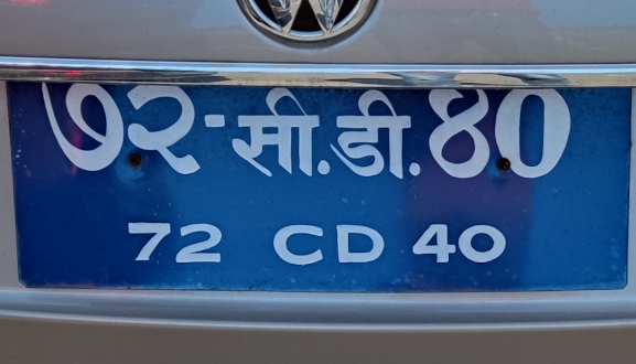अवैतनिक महावाणिज्यदूतले प्रयोग गर्ने सवारीसाधनको नीलो नम्बर प्लेट खारेज