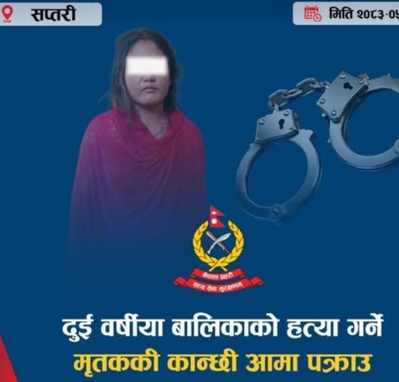 २ वर्षीया बालिकाको हत्या : सौतेनी आमामाथि अनुसन्धान हुँदै 