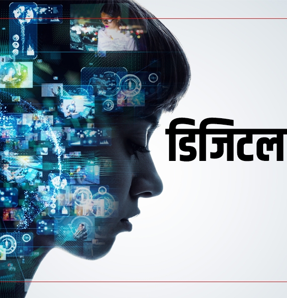 डिजिटल हिंसा भोग्दै छन् महिला