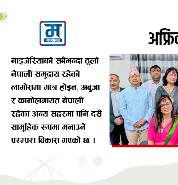 अफ्रिकाभरि फैलिँदै छ दसैं