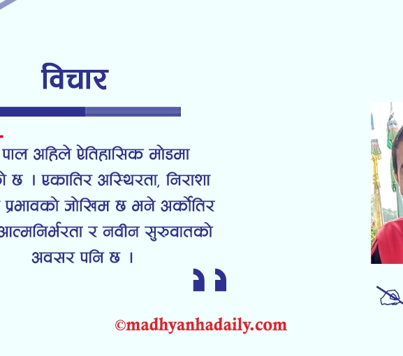 गणतन्त्रको रक्षा र भविष्यको परीक्षा