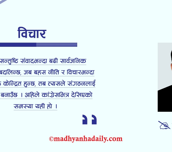 कांग्रेसको निर्णायक मोड