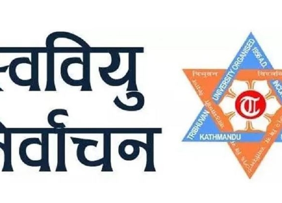 अधिकांश क्याम्पसमा स्ववियु निर्वाचन आज, विश्वविद्यालय क्याम्पसमा चैत ८ गते