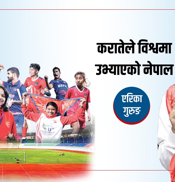 एरिका गुरुङ- करातेले विश्वमा उभ्याएको नेपाल