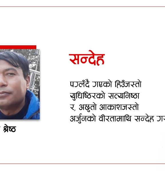 सन्देह