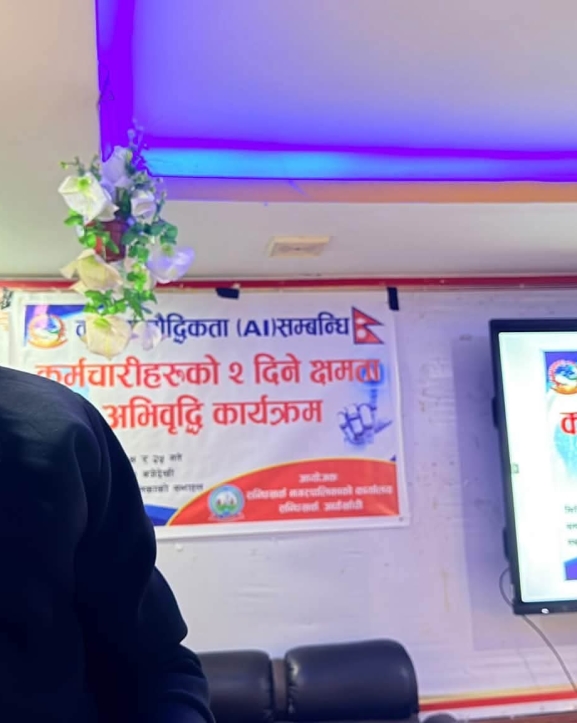 सरकारी कर्मचारीलाई एआई तालिम