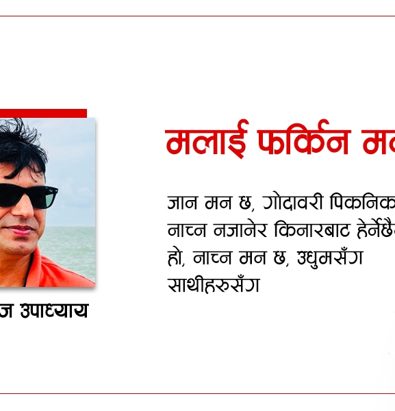 फर्किन मन छ