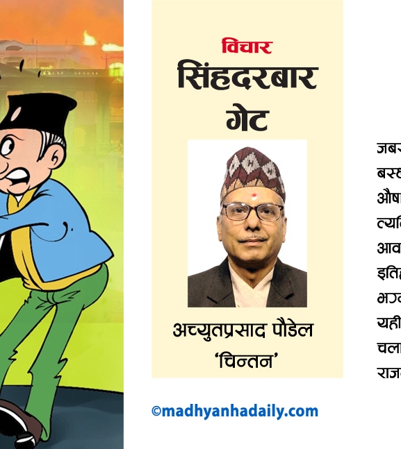 सिंहदरबार गेट