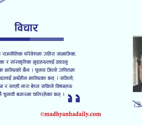 ओझेलमा मुख्य एजेन्डा