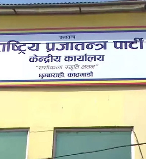 राप्रपाद्वारा मधेश प्रदेश सभाको रिक्त सिटमा सरिता ठाकुर सिफारिस