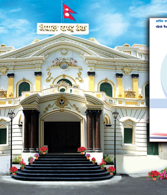 मौद्रिक नीतिको पहिलो त्रैमासिक समीक्षाः राष्ट्र बैंकले लियो लचिलो नीति