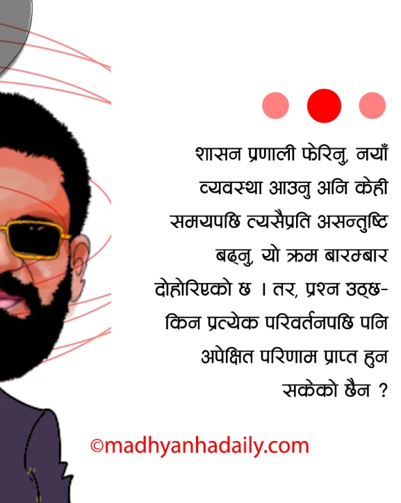 चक्रव्यूह र सम्भावनाको खोजी