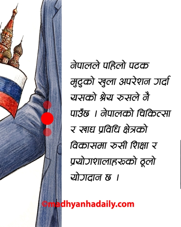 नेपाल–रुस सम्बन्धका आयाम