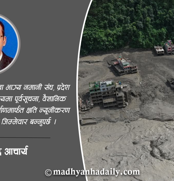 मानवीय लापरबाहीले निम्त्याएको विपत्ति