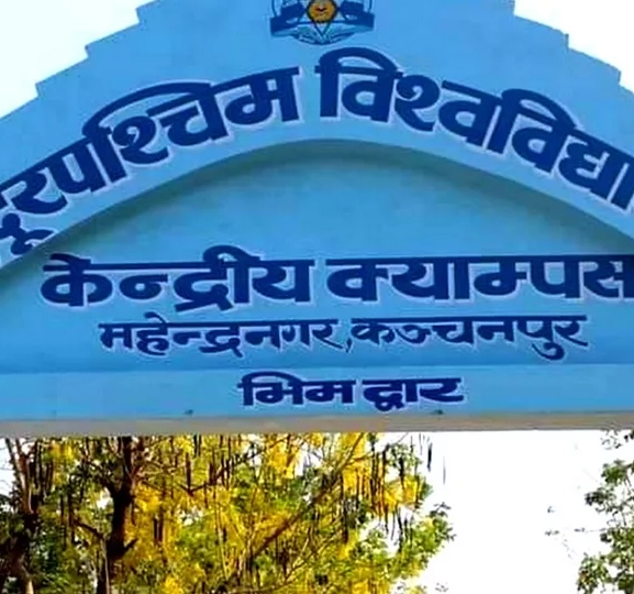शैक्षिक विकासका लागि प्रदेश सरकार र सुदूरपश्चिम विश्वविद्यालयबीच सहकार्य