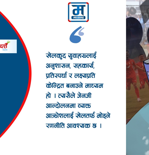 खेल क्षेत्र उठाउने अवसर
