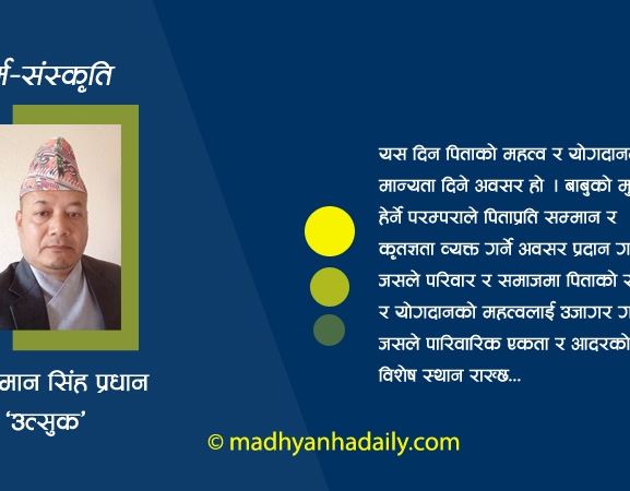 पितृ सम्मानको पर्व